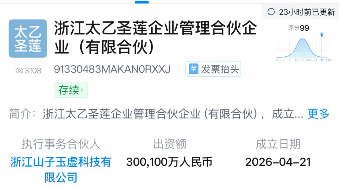 太乙圣莲拟出资30亿 “复活”哪吒汽车 网友:公司名“神”了