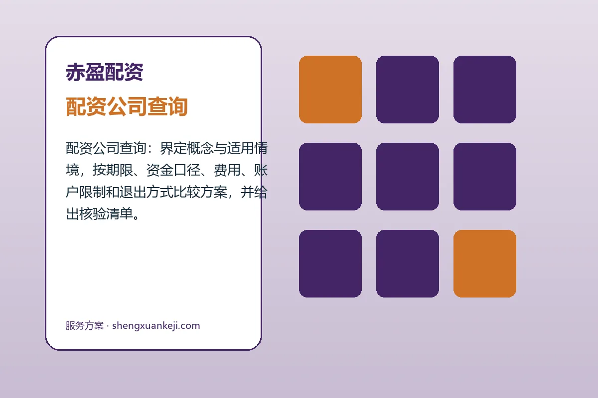 赤盈配资配资公司查询与股票配资开户流程图解
